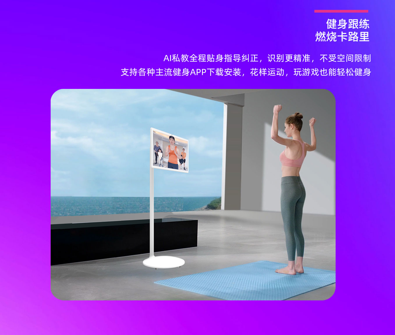 赢咖娱乐科技25寸闺蜜机可以运动健身跟练
