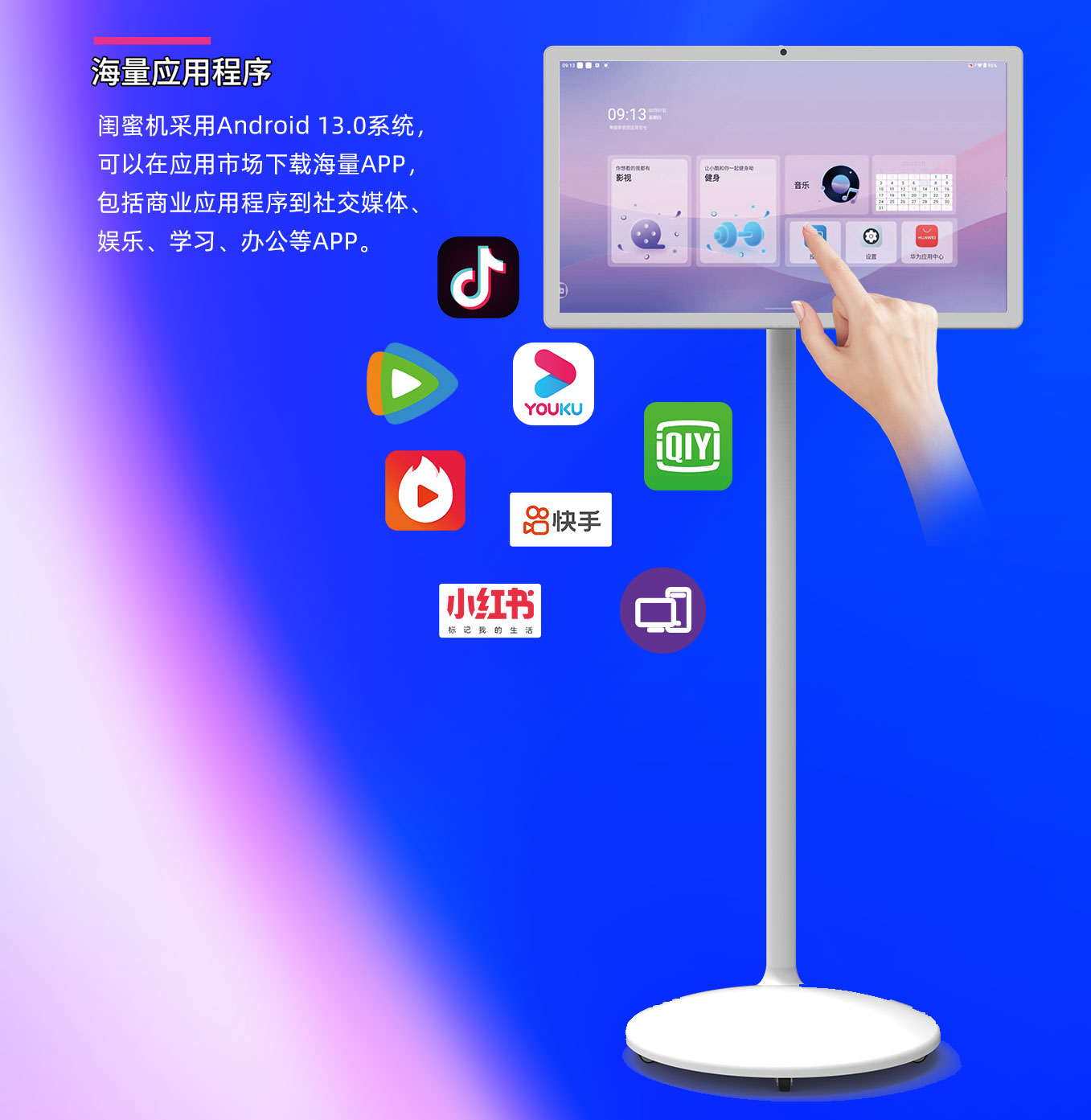 赢咖娱乐科技25寸闺蜜机可以下载海量APP