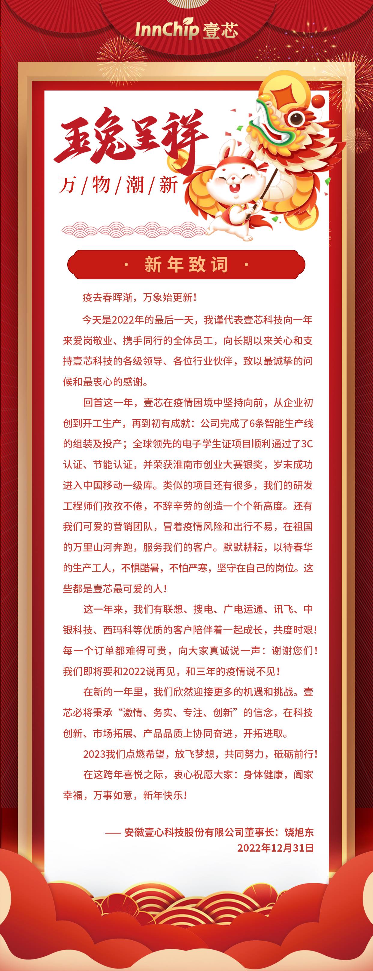 新年祝词