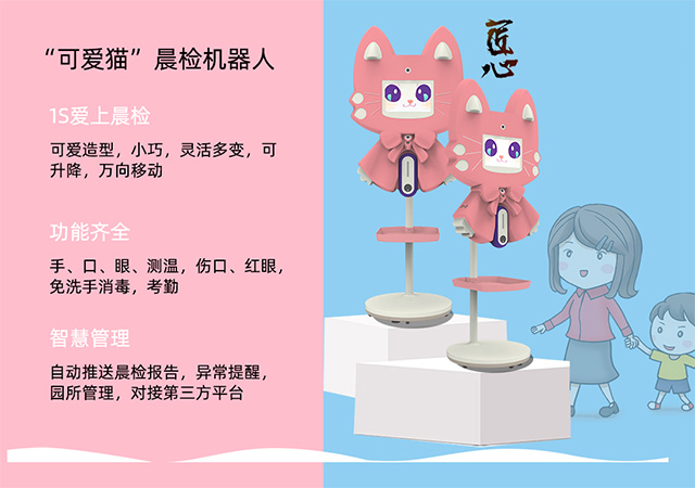 赢咖娱乐科技UH03晨检机器人为小朋友快速晨检