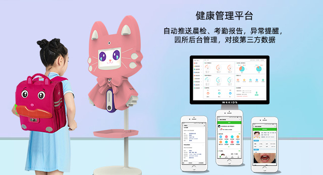 赢咖娱乐科技UH03幼儿园晨检机器人自动记录晨检结果，并推送给家长