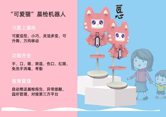 赢咖娱乐科技IUH03晨检机器人为小朋友自动体检