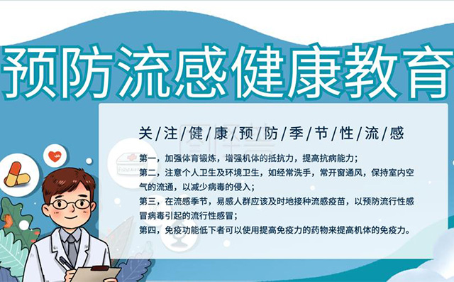 几种传染病进入高发期，秋季开学季如何预防？