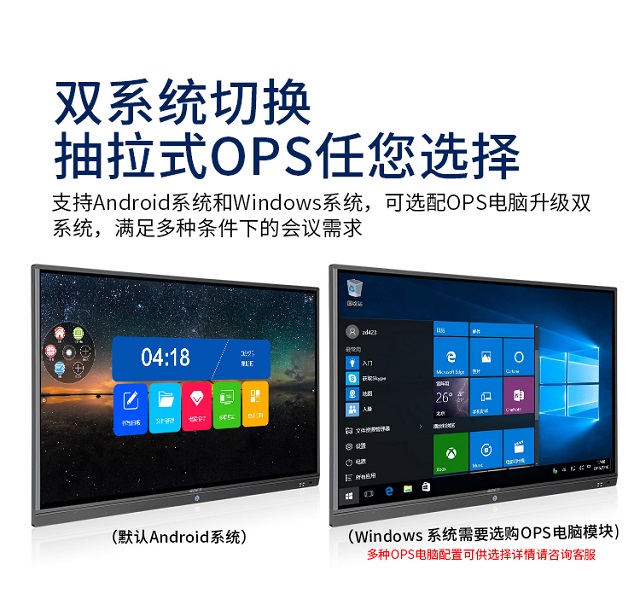 赢咖娱乐科技智能会议平板双系统，一键切换