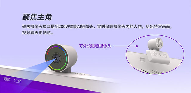赢咖娱乐科技智由屏配置200万高清磁吸摄像头，即插即用