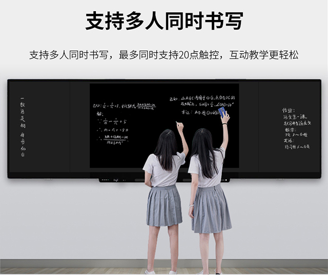 赢咖娱乐科技智能黑板支持多人同步互动书写