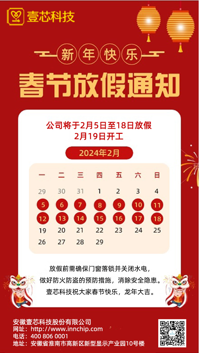 安徽赢咖娱乐科技股份有限公司2024年春节放假通知