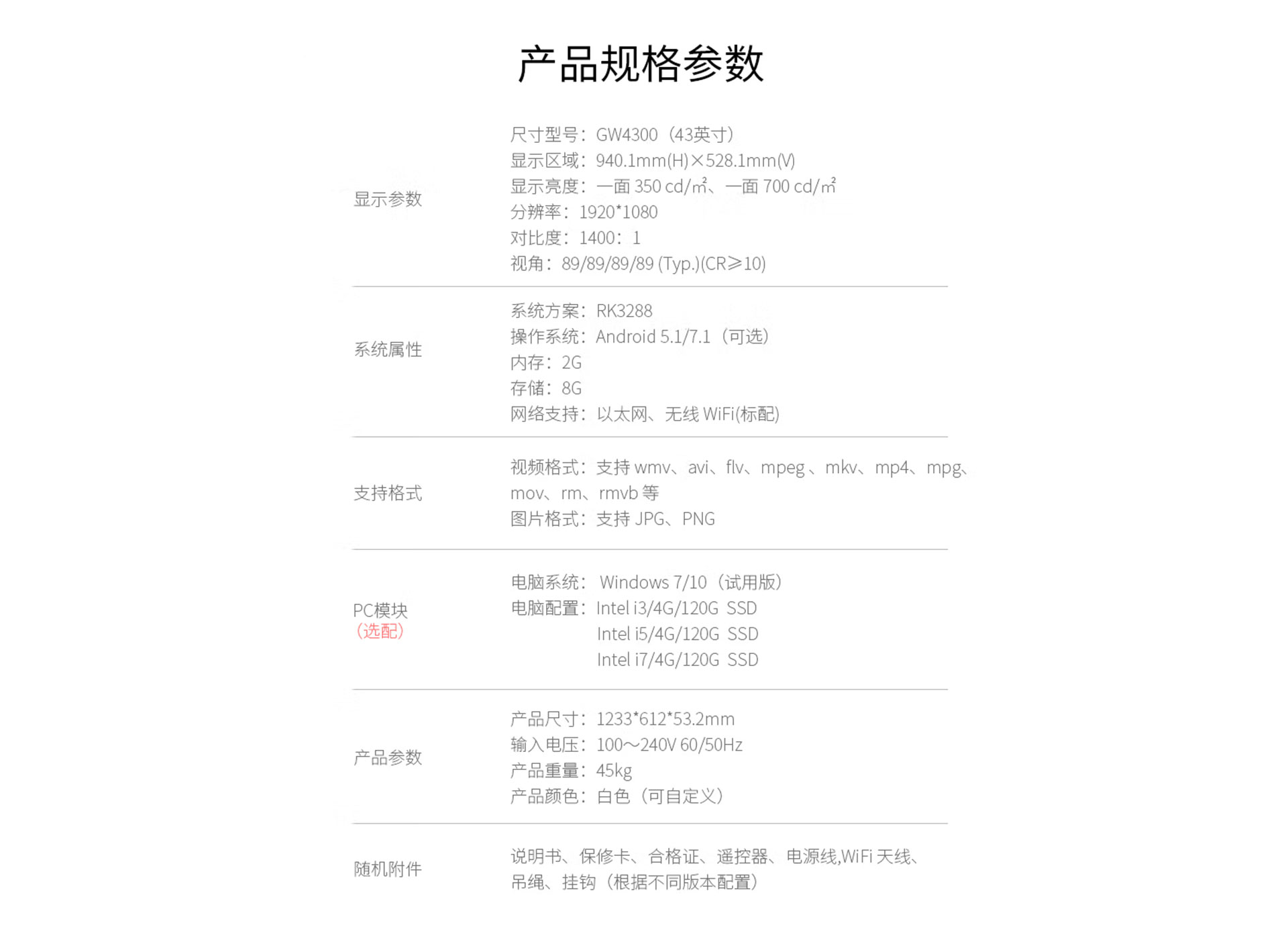 赢咖娱乐科技双面广告机技术参数规格书