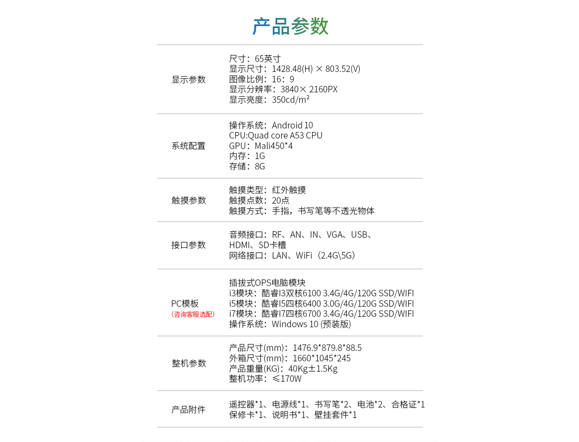 赢咖娱乐科技K12教学一体机技术参数规格书