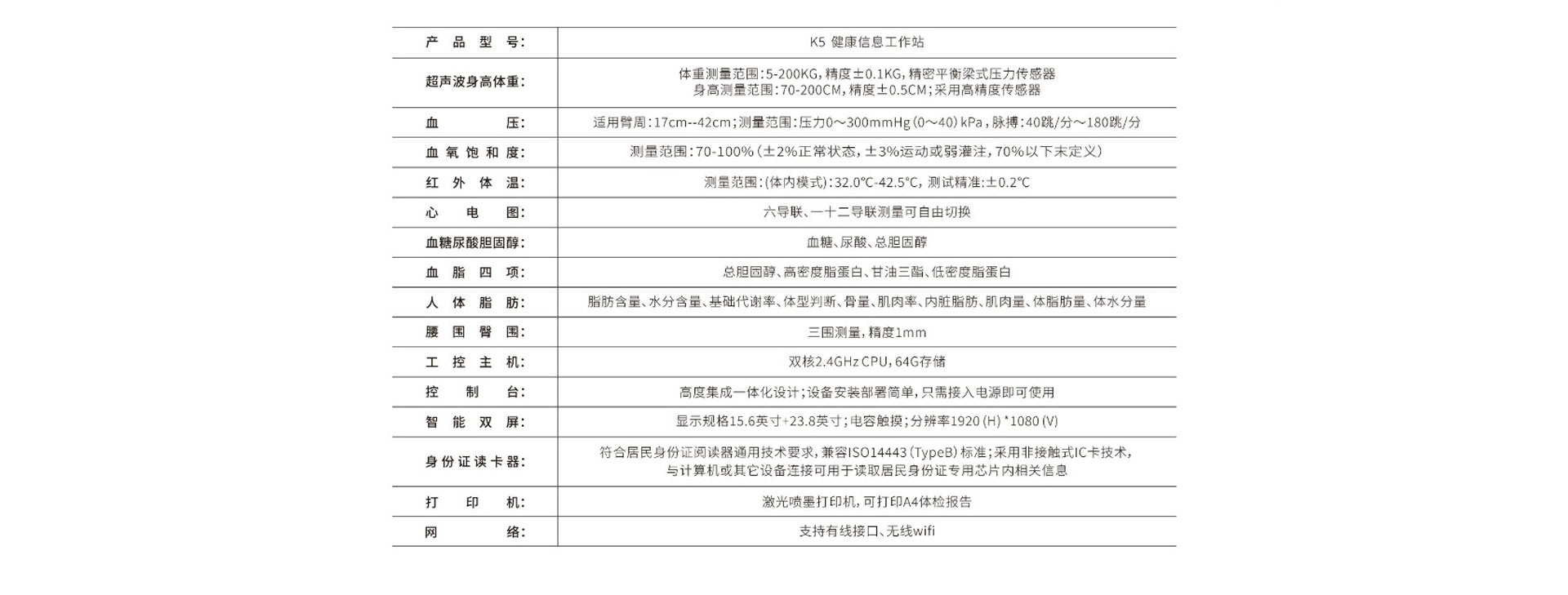 赢咖娱乐科技K5健康体检机技术参数