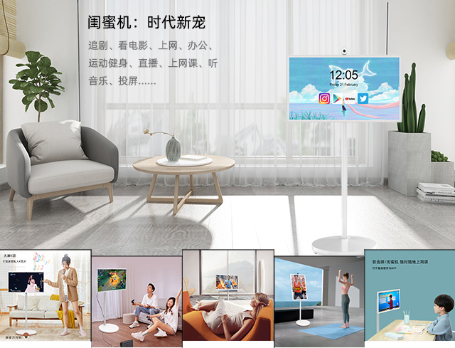 赢咖娱乐科技闺蜜机集电视平板于一身，可以追剧K歌健身学习投屏办公