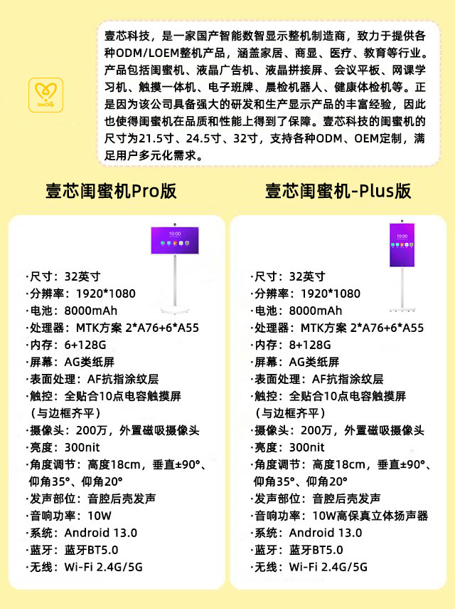 赢咖娱乐科技32寸闺蜜机技术参数